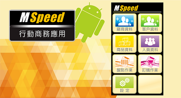 行動商務android