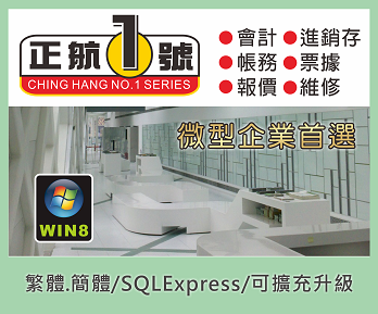 正航一號-微型企業首選