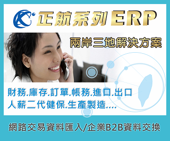 正航ERP 中小企業