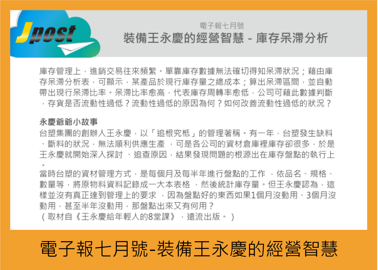 編碼原則 編碼規劃 重複編號 正航ERP ERP