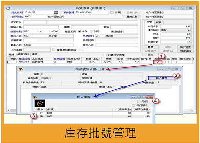 庫存 批號管理 先進先出 正航ERP ERP
