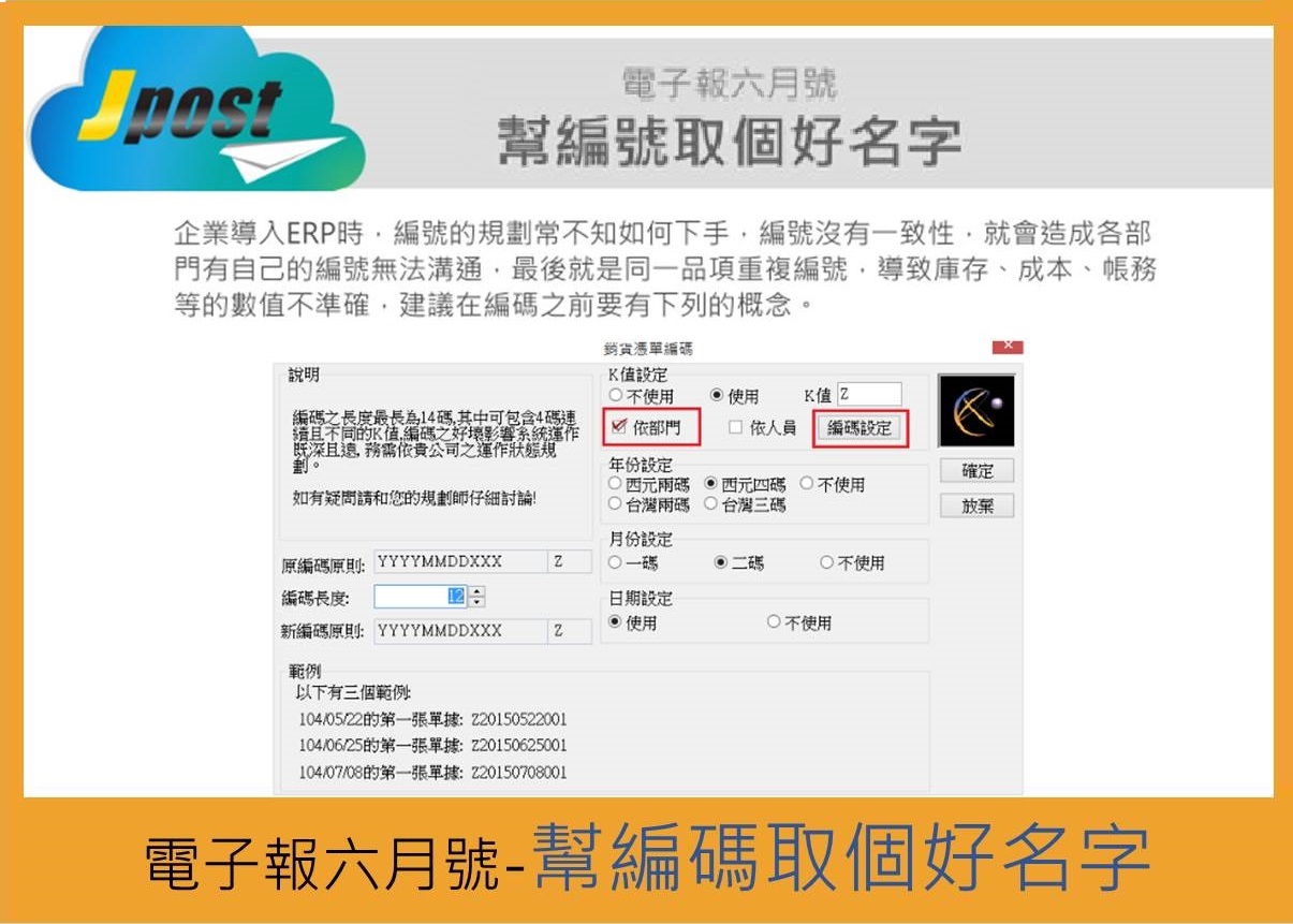 編碼原則 編碼規劃 重複編號 正航ERP ERP