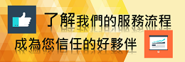 信任的好夥伴